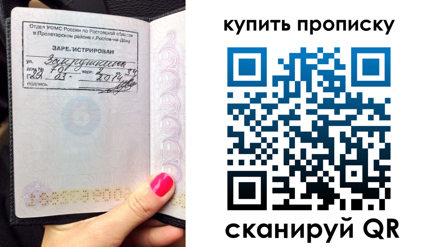 временная регистрация купить в Канске